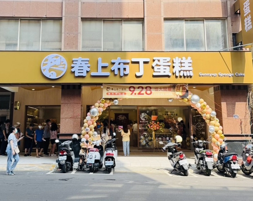 春上新竹中山店門市照